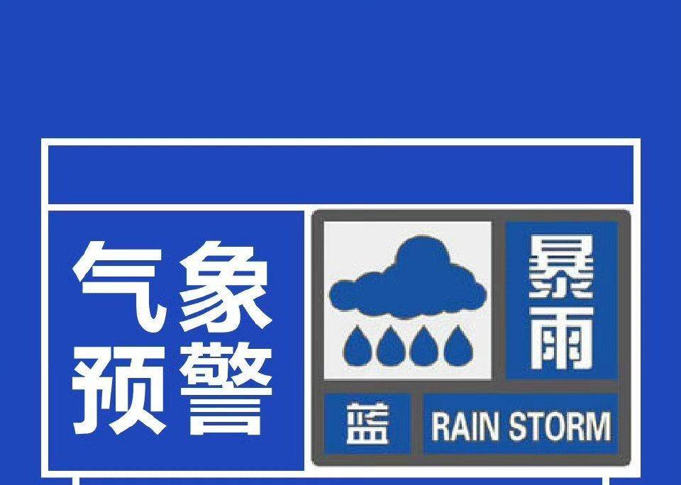上海发布雷电黄色和暴雨蓝色预警 全市启动防汛防台四级响应行动