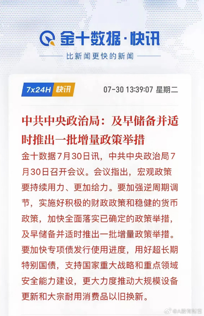 10月8日证券之星午间消息汇总：国家发改委发声，努力提振资本市场