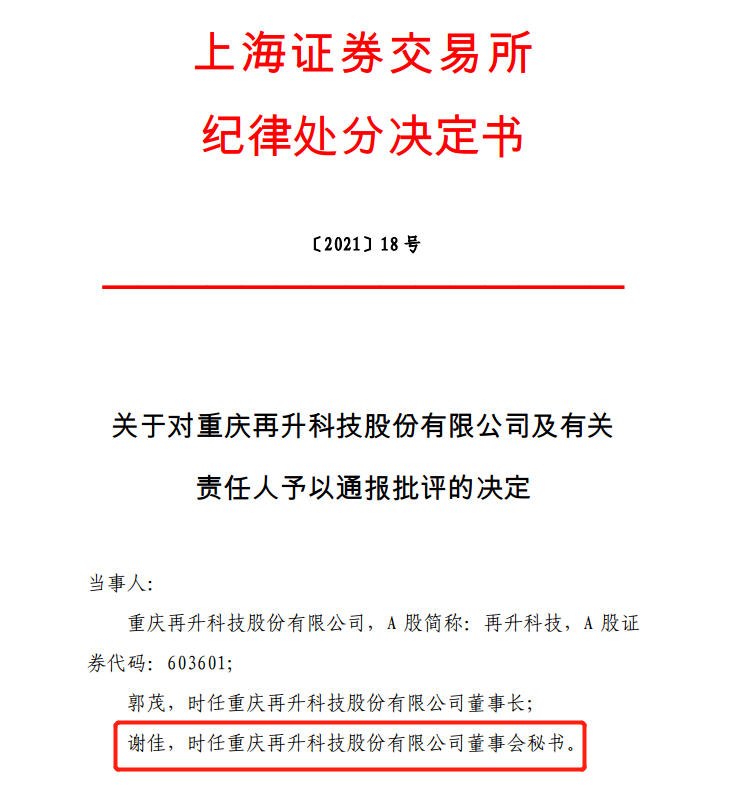 张芸续任中源家居董秘：任职董秘期间可转债未能发行成功 去年年薪涨5万元