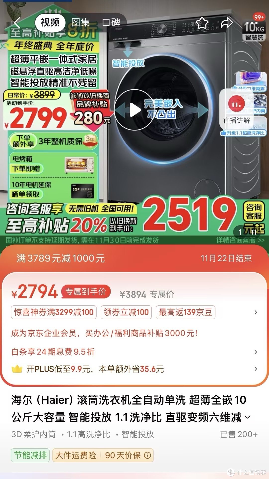 海尔智家获得发明专利授权：“洗衣机维护方法、装置及洗衣机维护系统”
