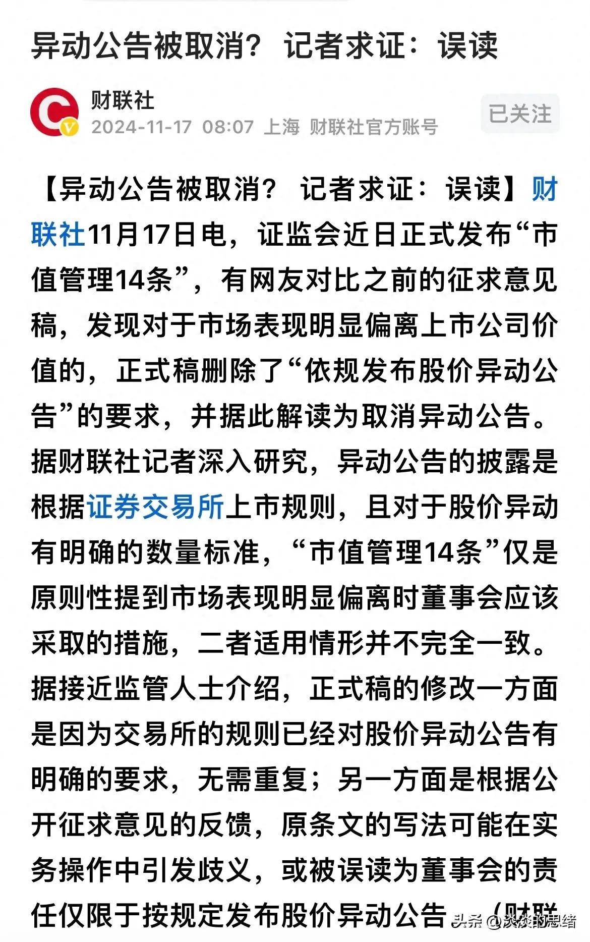 刚刚，5家公司发布利空公告