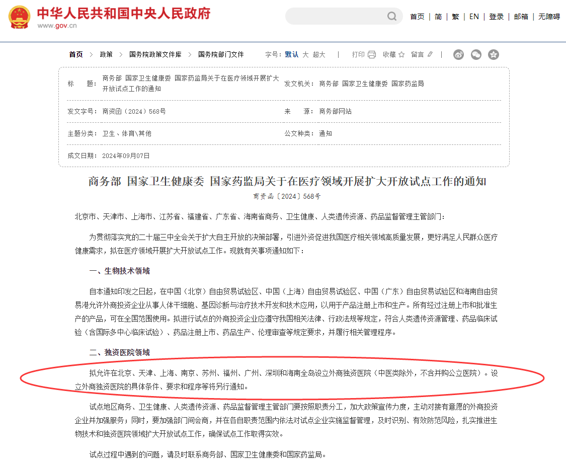 京沪等9省市试点允许设立外商独资医院