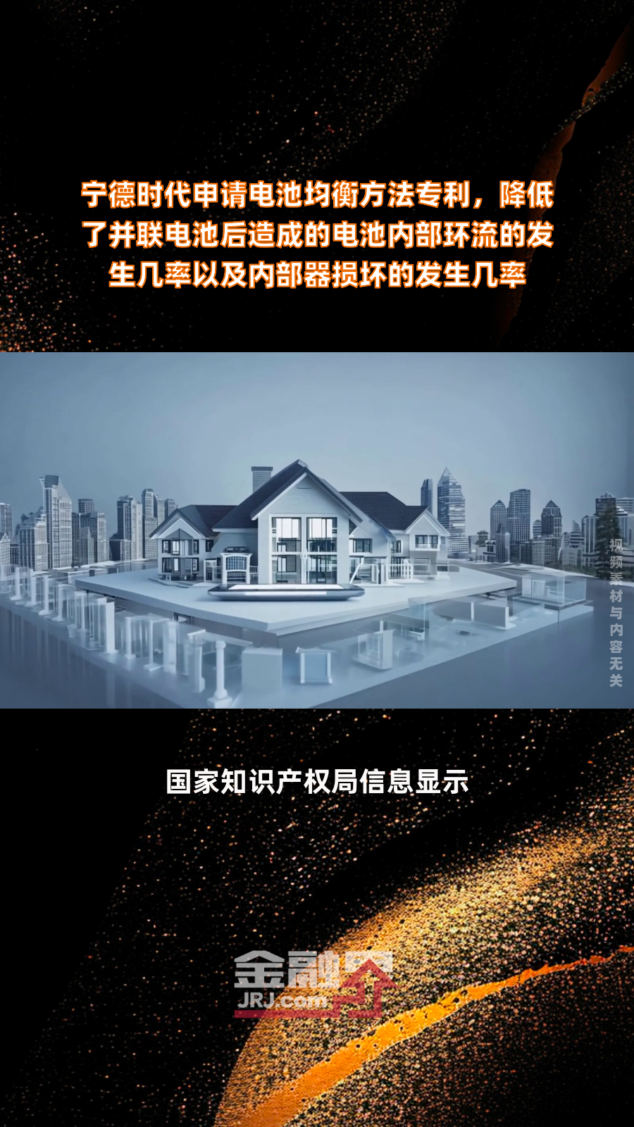 宁德时代获得实用新型专利授权：“电池装置以及用电设备”