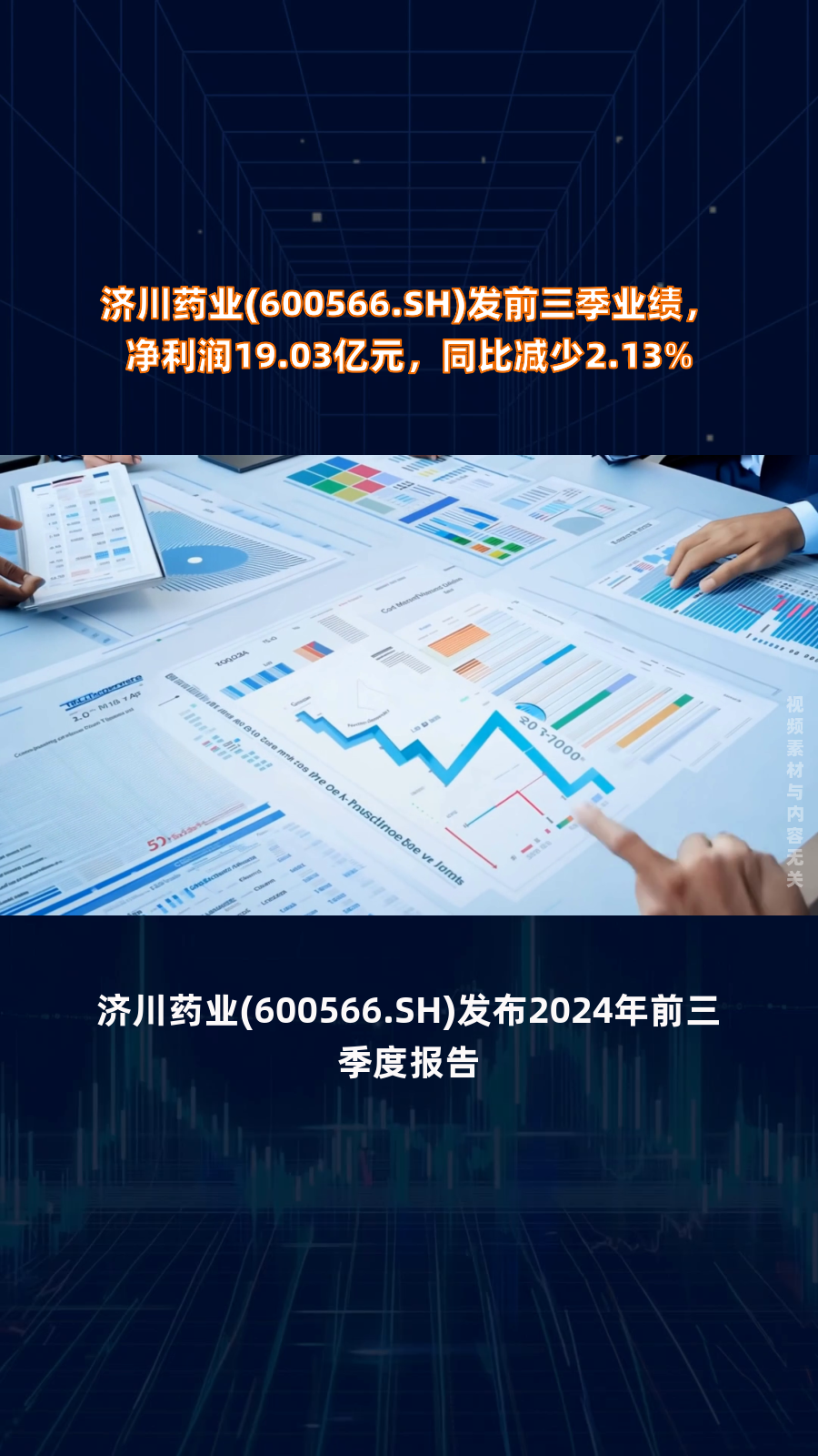 济川药业(600566.SH)子公司产品小儿豉翘清热糖浆以及盐酸非索非那定干混悬剂进入国家医保目录