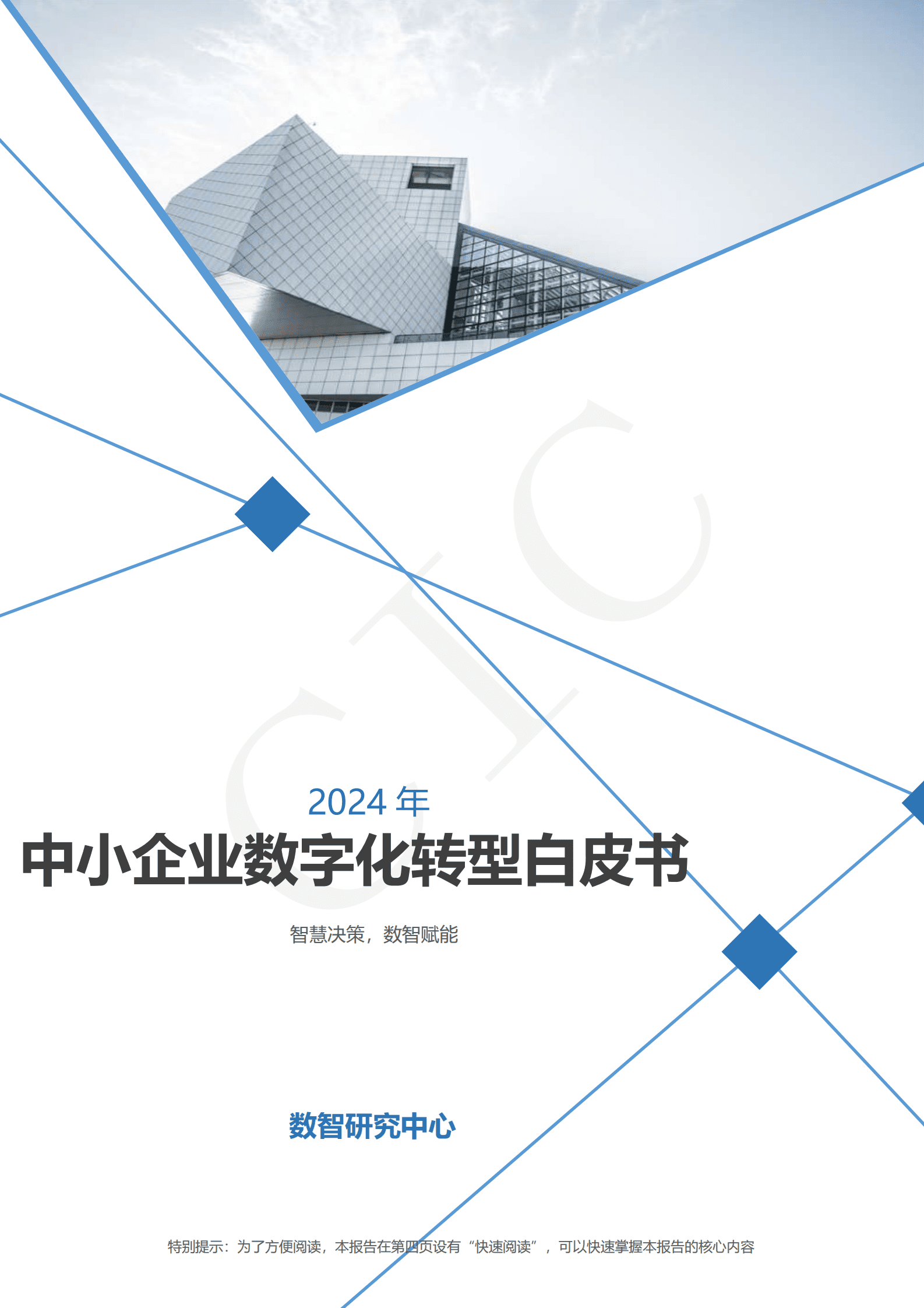 一站集成数智服务 国内首个中小企业数智服务平台在沪发布