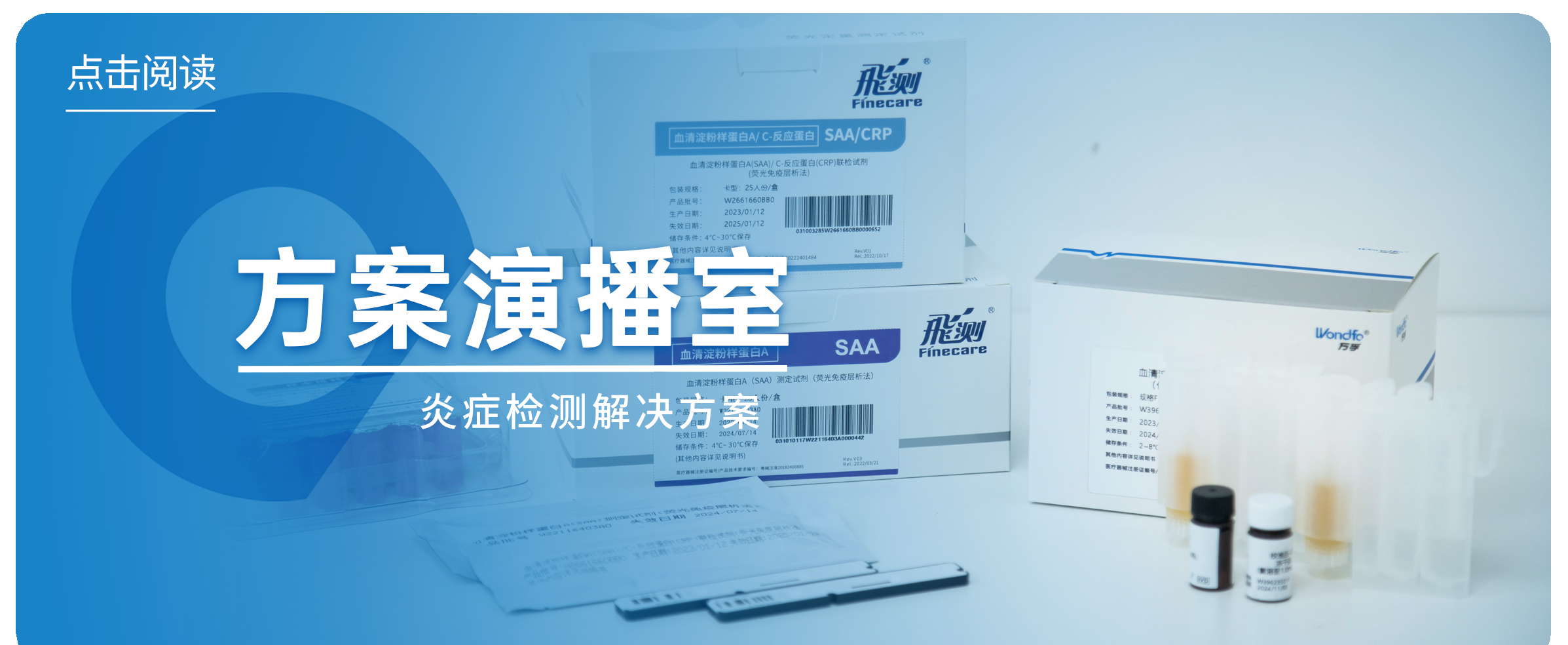 万孚生物获得实用新型专利授权：“孵育装置及化学发光免疫分析仪”