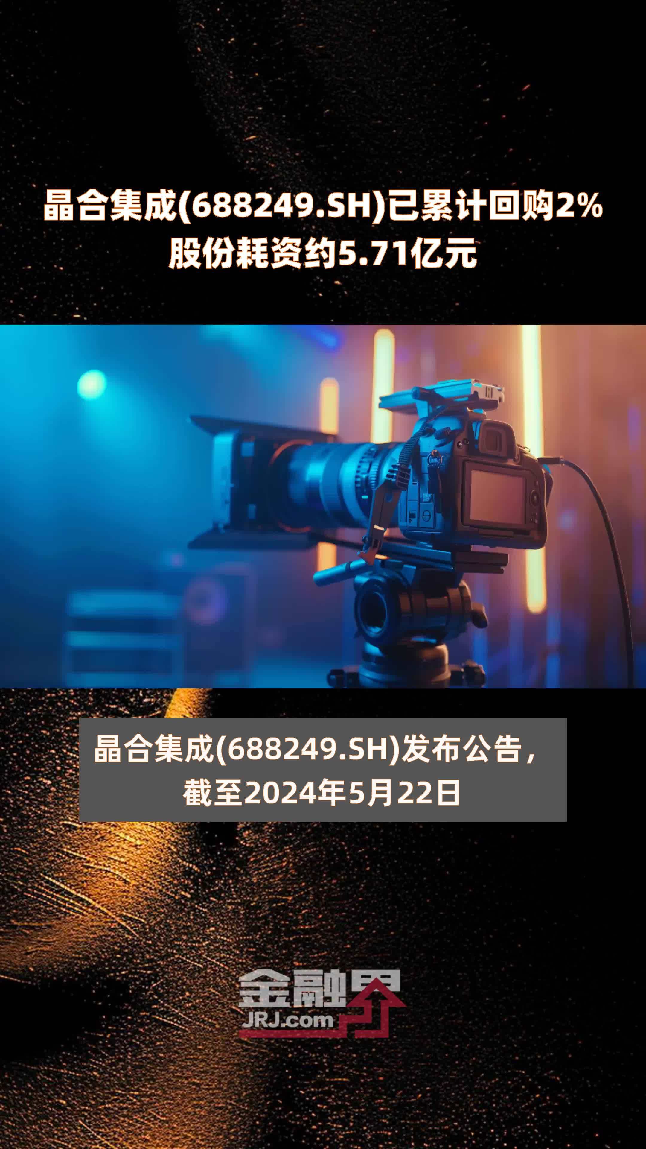 晶合集成获得发明专利授权：“一种半导体结构的制作方法及动态调整系统”