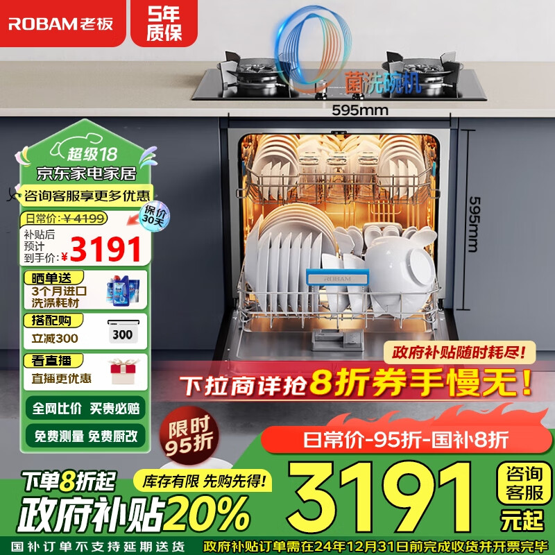 2024洗碗机行业市场供需格局及品牌竞争格局分析_人保服务 ,人保财险政银保 
