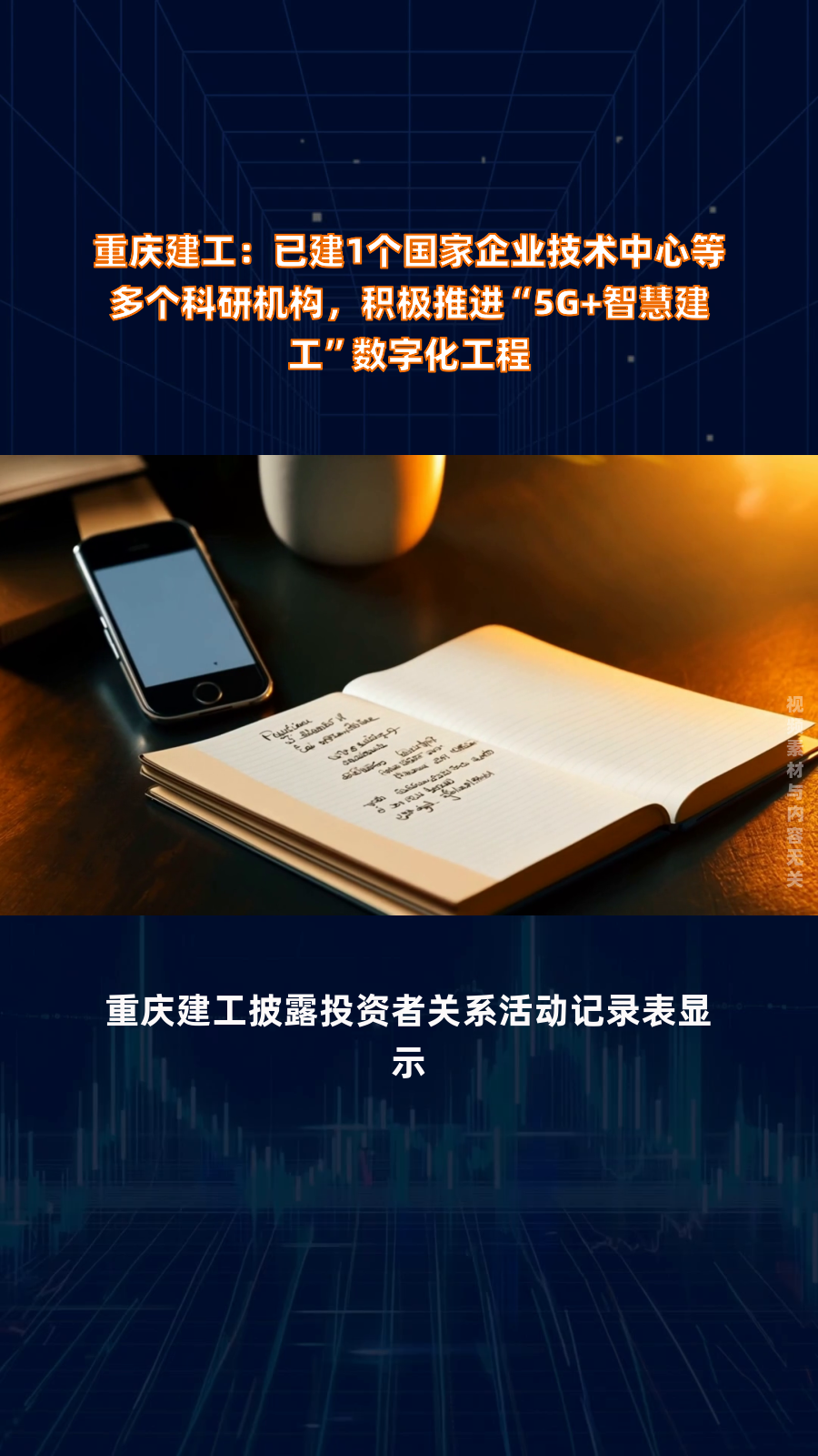【企业动态】重庆建工新增1件法院诉讼，案由为建设工程合同纠纷