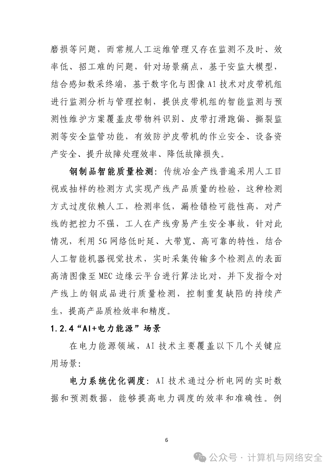 破解工业互联网平台发展痛点