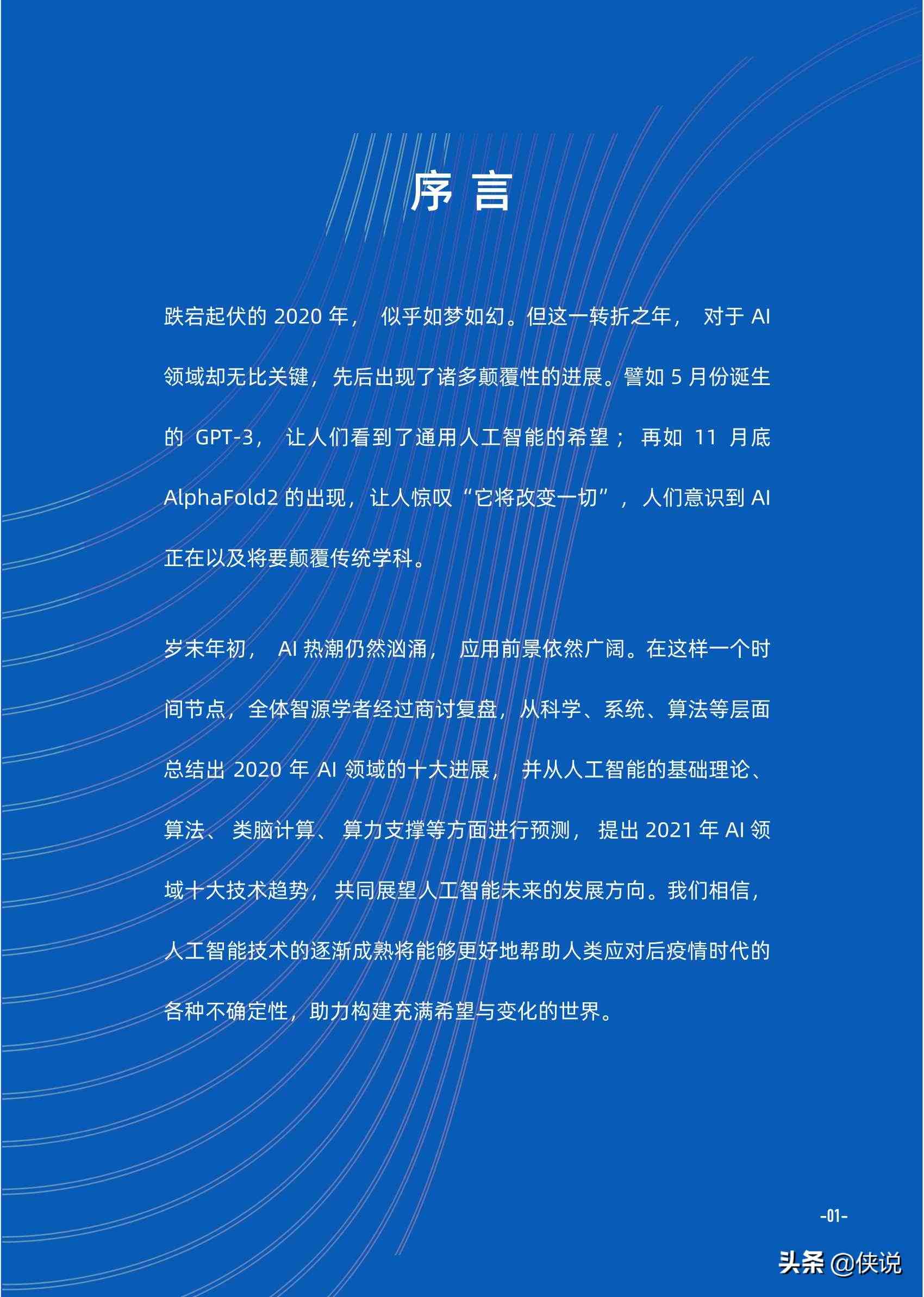 人工智能技术应用行业深度分析及发展前景预测 教人工智能变聪明_人保服务 ,人保护你周全