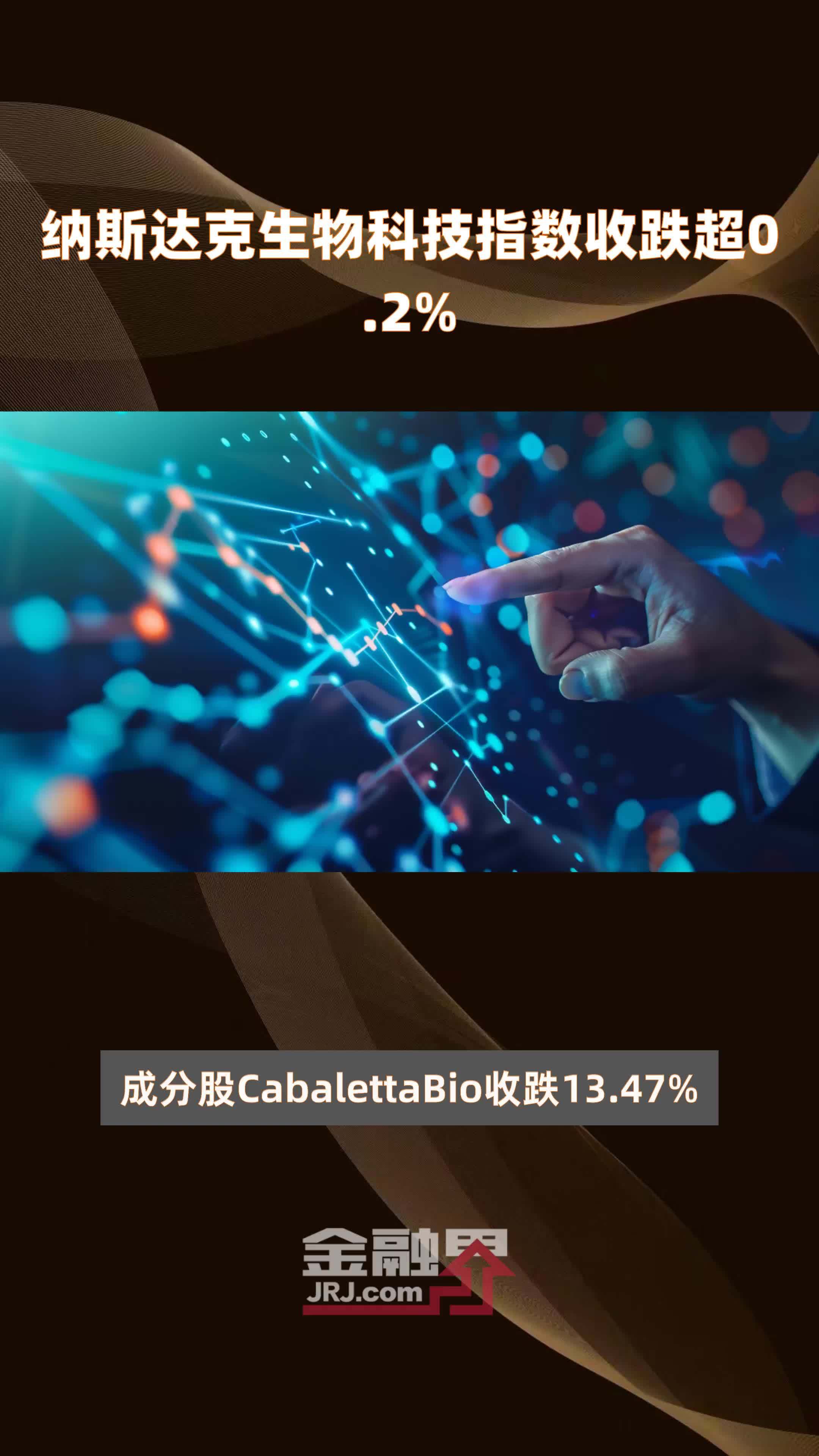 纳斯达克100指数期货上涨0.2%