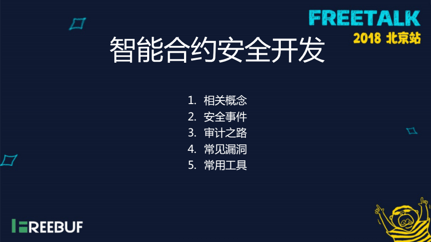 中国电信获得发明专利授权：“区块链智能合约执行情况可信性评估方法和装置”