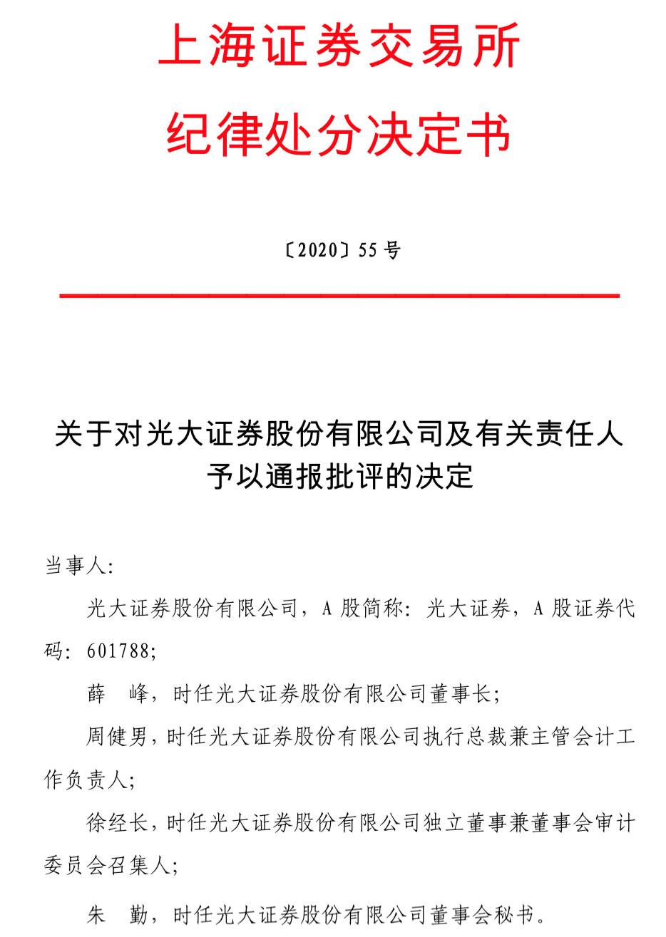 碧桂园被上交所通报批评，最新回应→