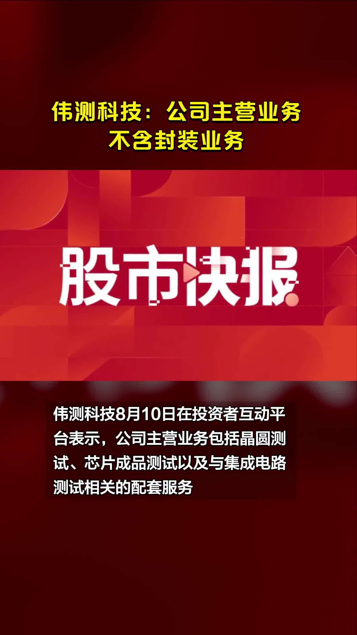 伟测科技发生2笔大宗交易 合计成交2195.20万元
