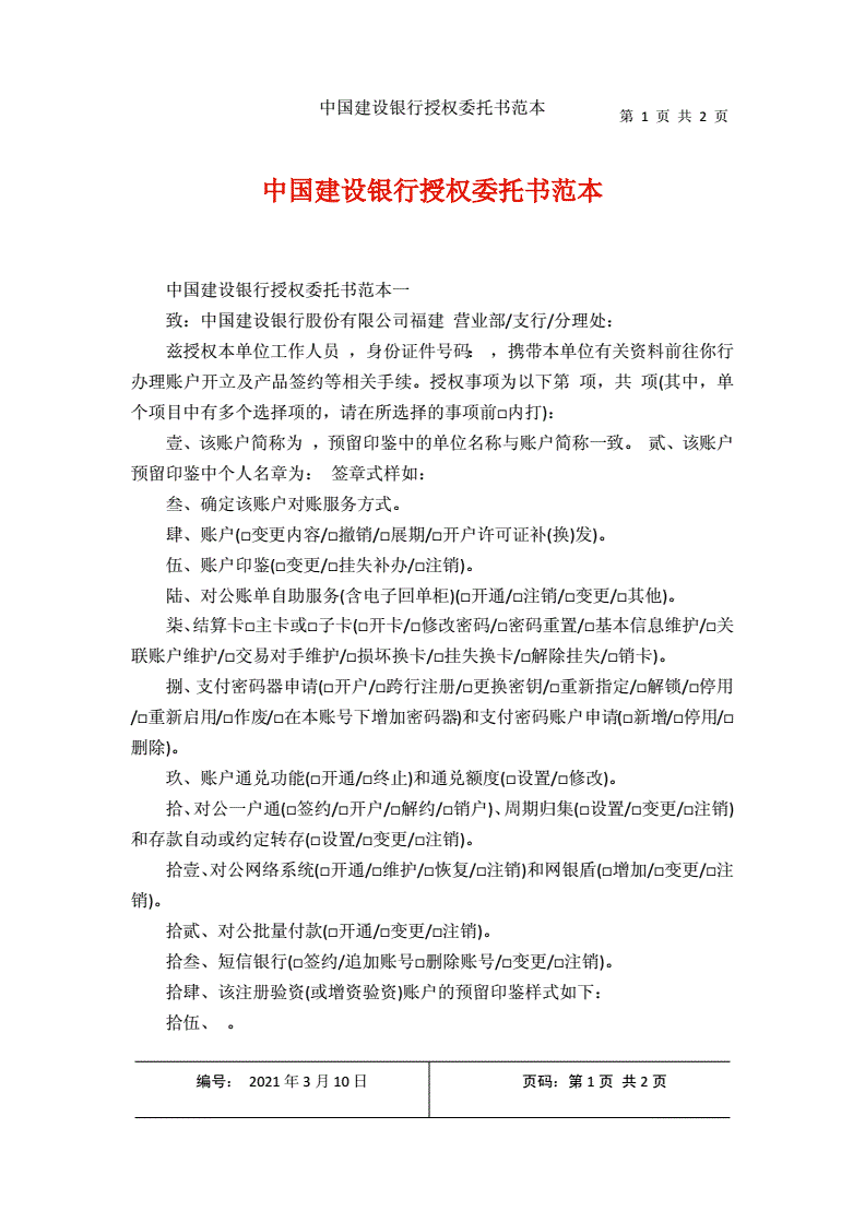 建设银行获得发明专利授权：“一种告警聚合方法及相关设备”