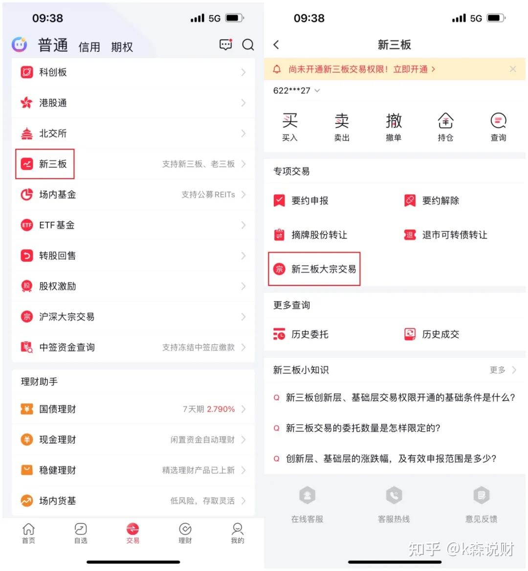 梅花生物12月6日大宗交易成交9862.40万元