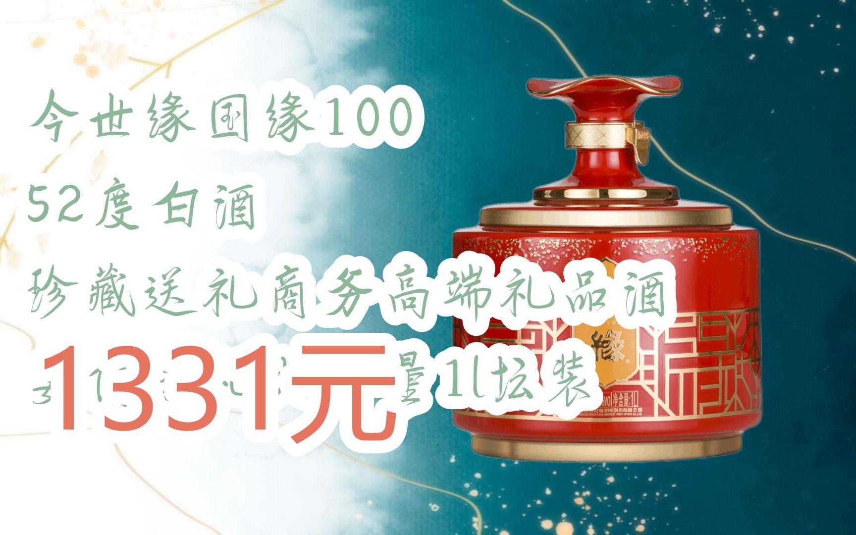 今世缘获得外观设计专利授权：“酒瓶盖（国缘V9南博联名版）”