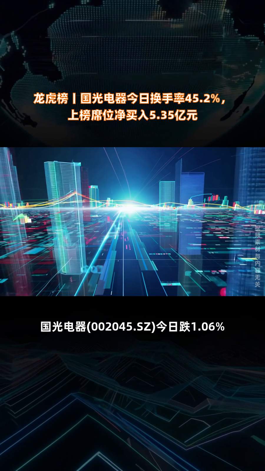 巨能股份换手率35.20%，龙虎榜上榜营业部合计净买入1236.36万元