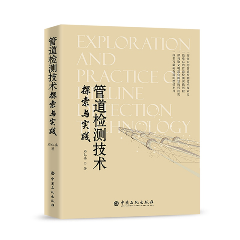 中国石化获得发明专利授权：“一种管道内检测数据处理方法及装置”