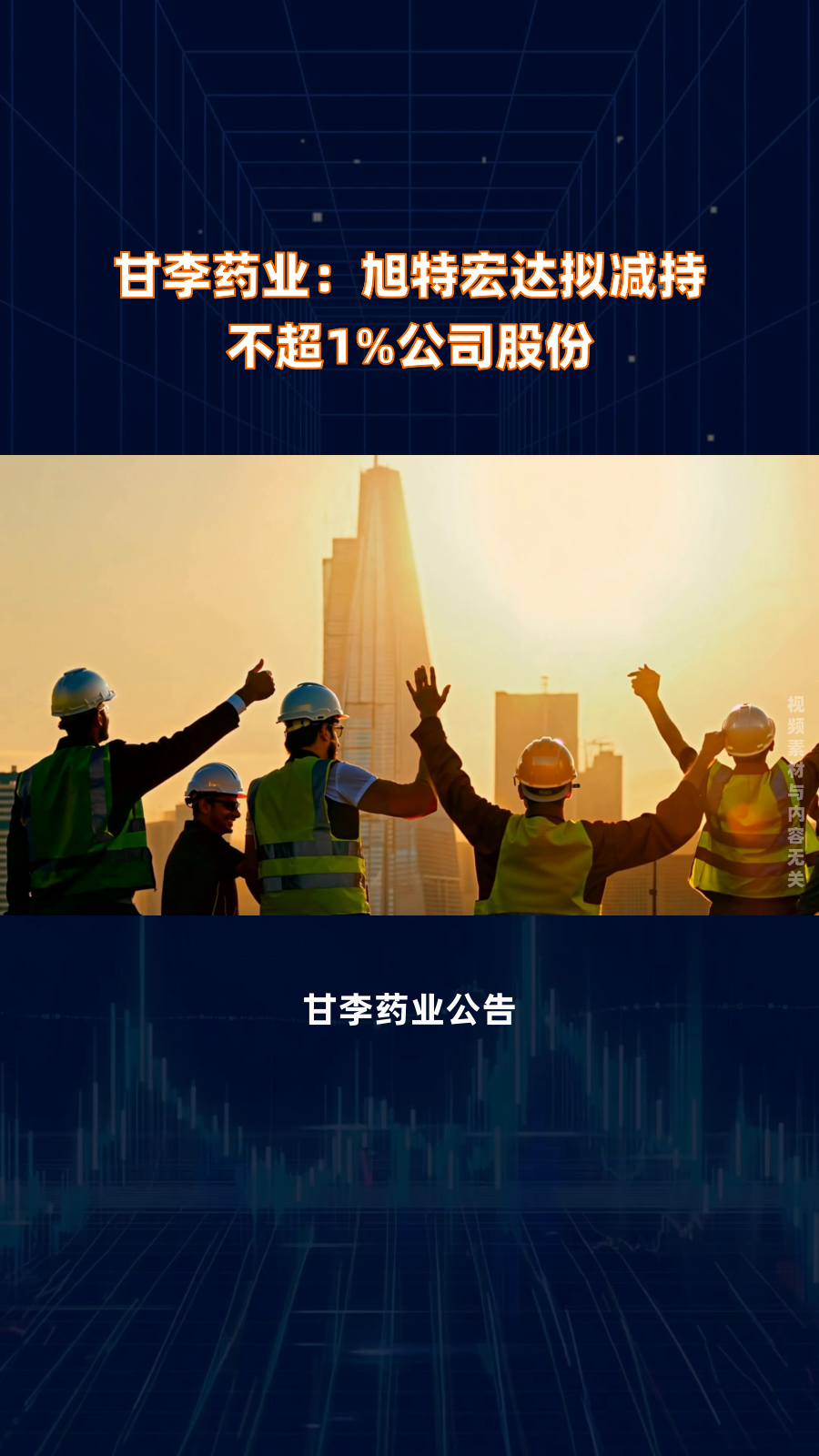 新益昌：春江投资拟减持公司不超1%股份