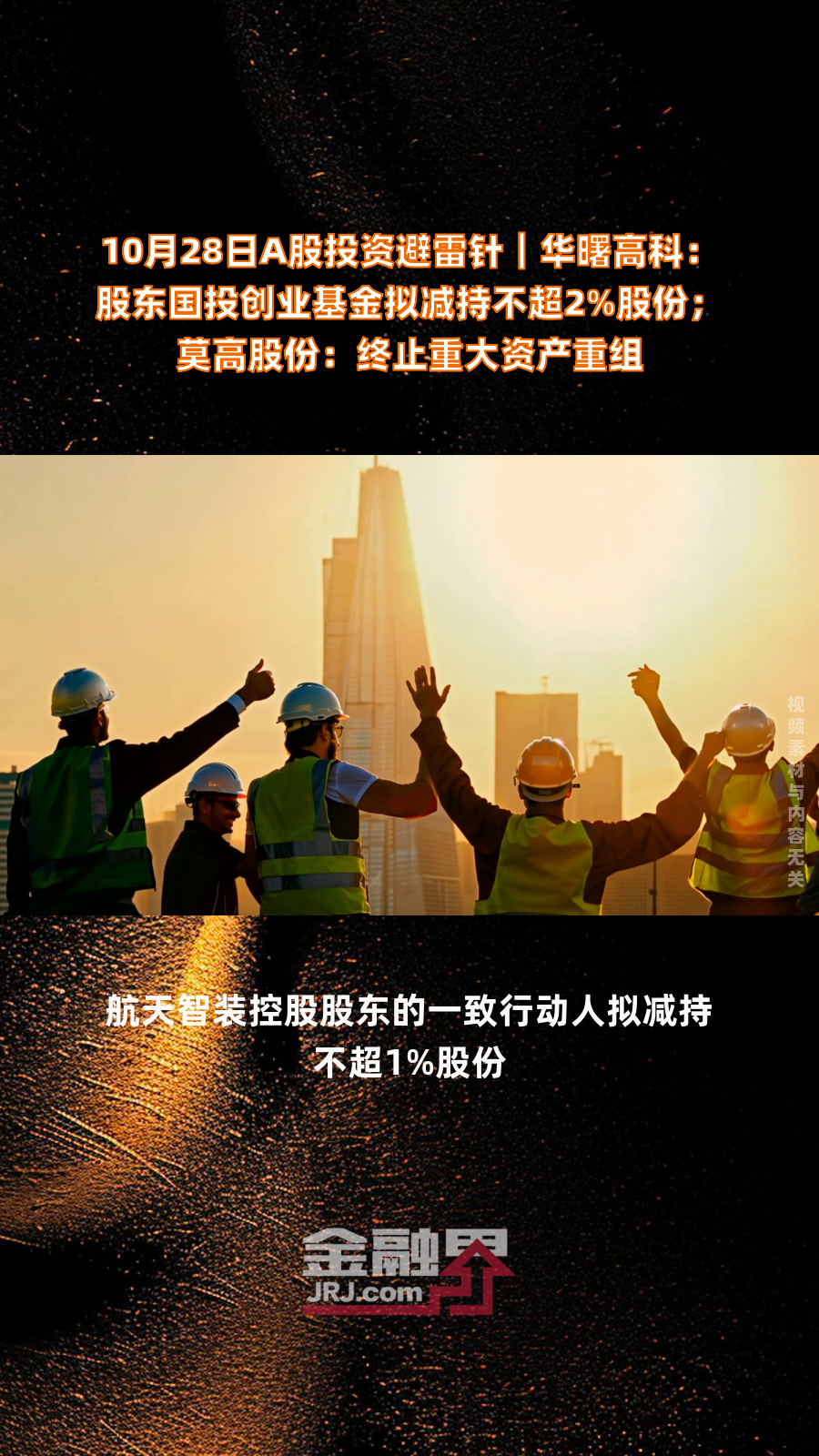 威迈斯：新余同晟拟减持公司不超2%股份