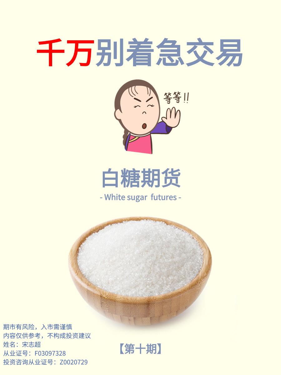 12月9日白糖期货持仓龙虎榜分析：多空双方均呈离场态势