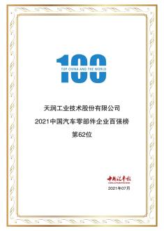天润工业录得5天3板