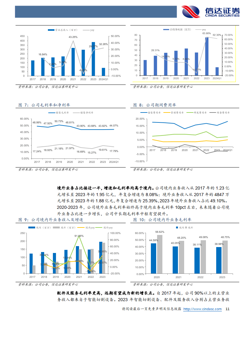 国元证券给予博众精工增持评级，首次覆盖报告：智能制造装备多元化布局，行业领军企业
