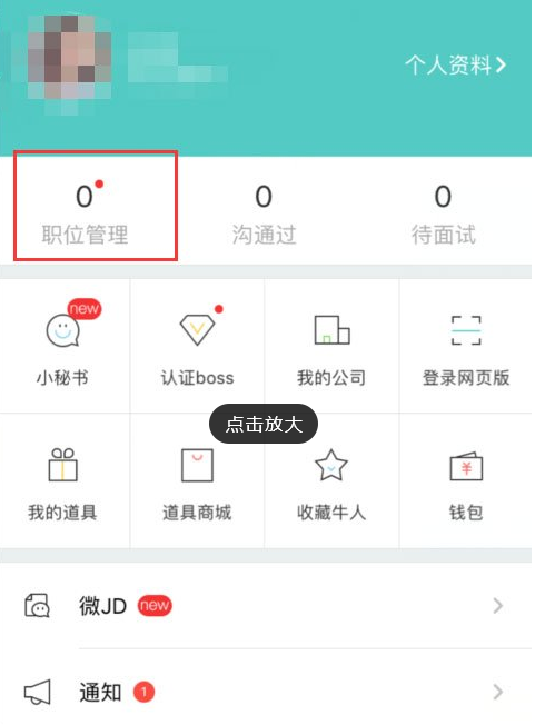 BOSS直聘：第三季度营收19.12亿元，新增职位发布数增长18%