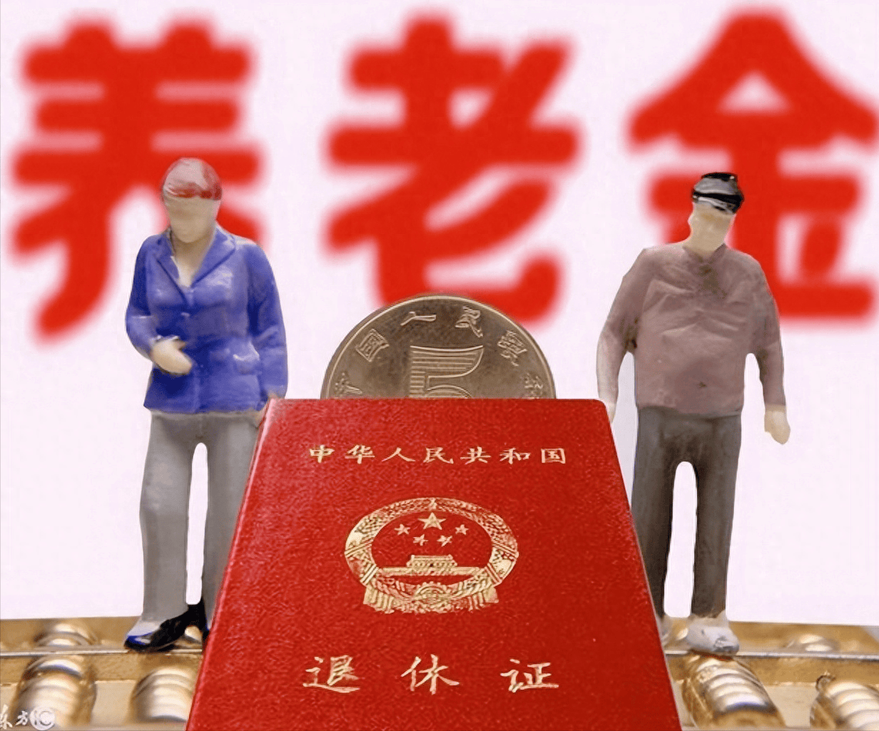 重磅！五部门：自12月15日起个人养老金制度推开至全国
