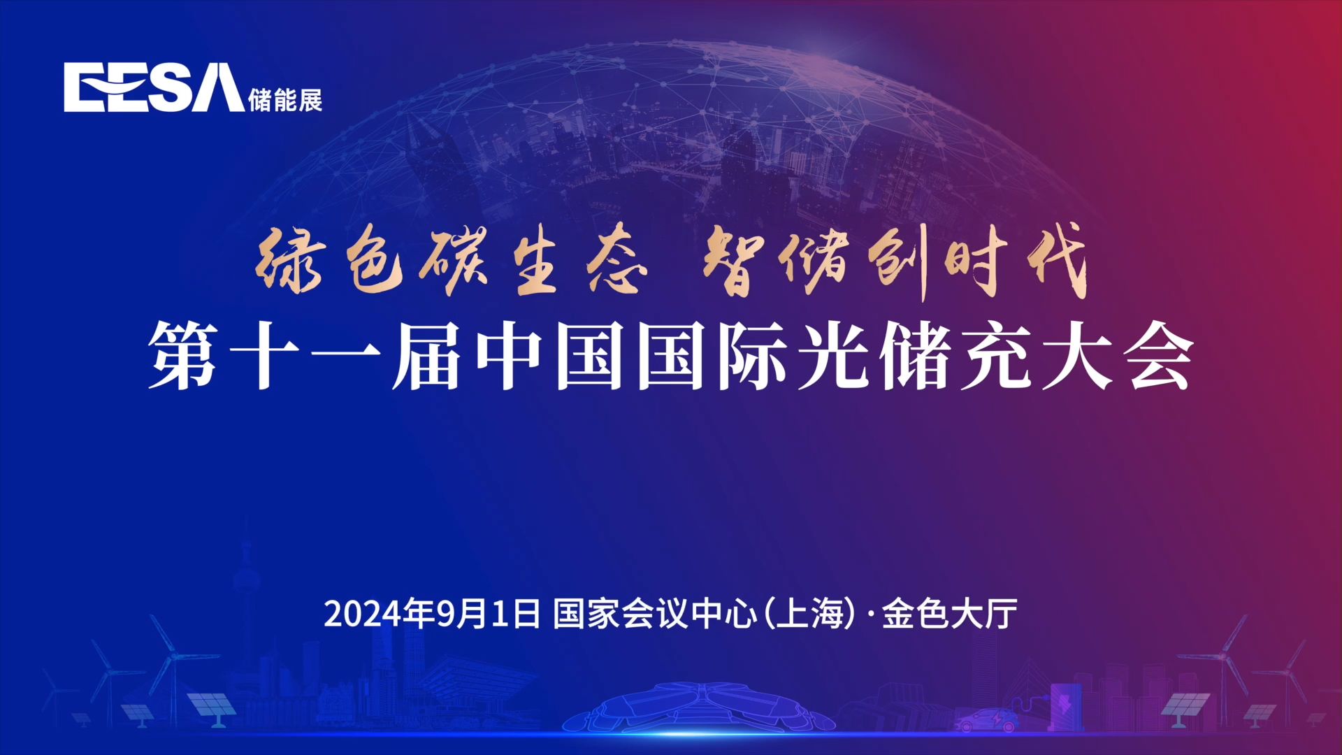 经纬股份：正积极拓展以“光储充”为主的综合能源服务业务