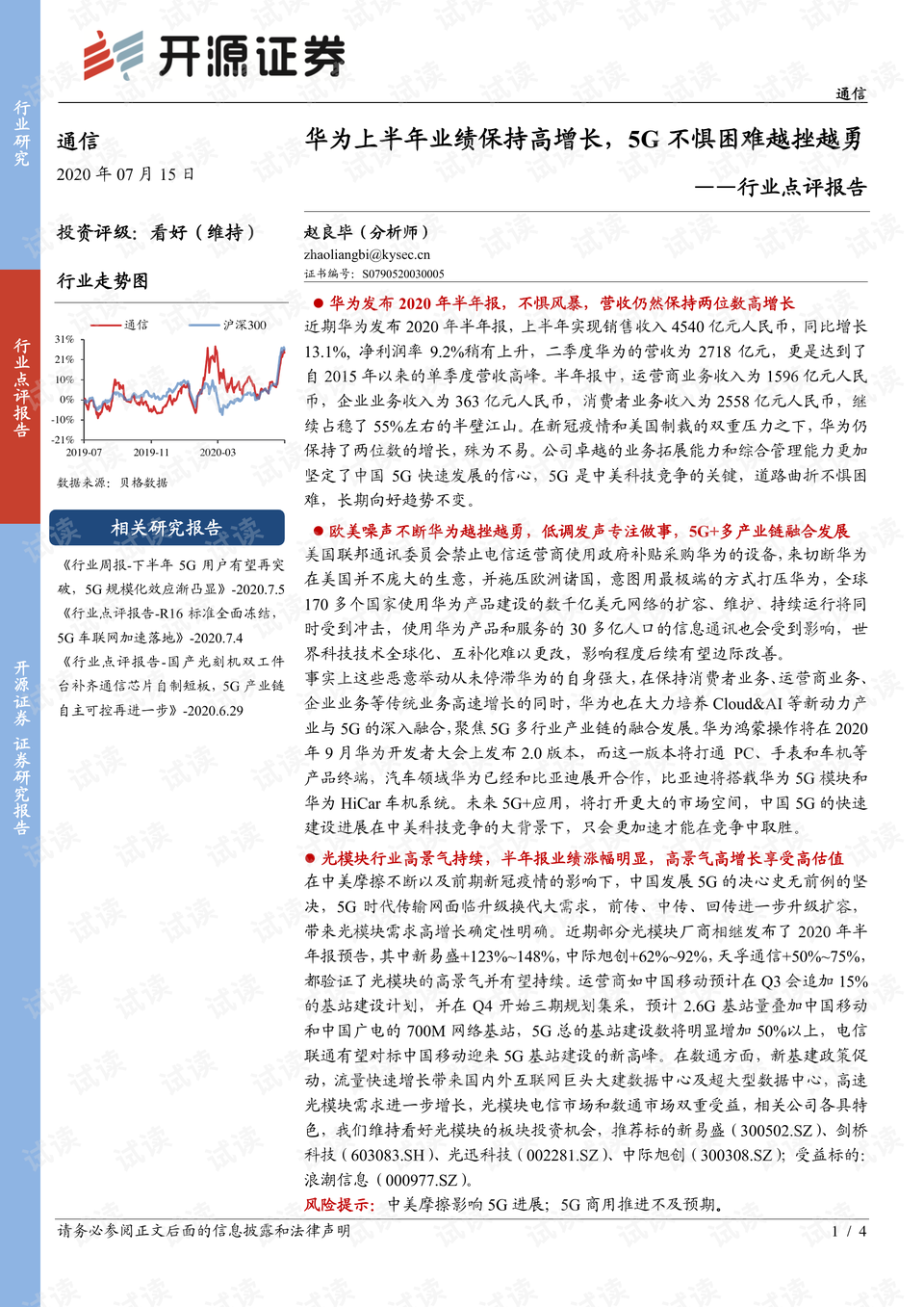 5G进入“下半场” 业绩高增公司受关注