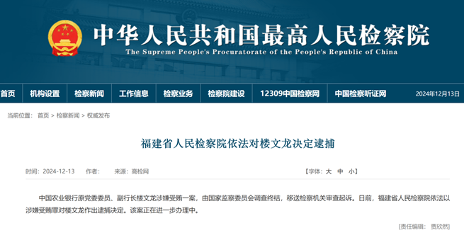 金融圈突发！农行原副行长楼文龙，被逮捕！