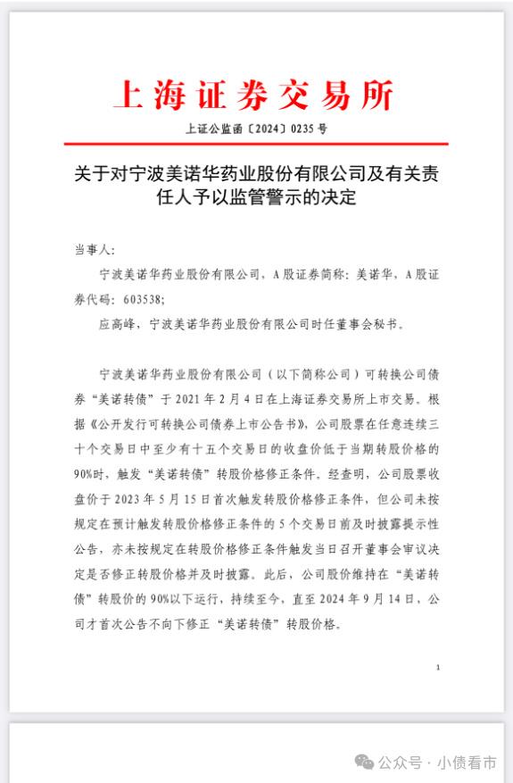 美诺华：12月13日召开董事会会议