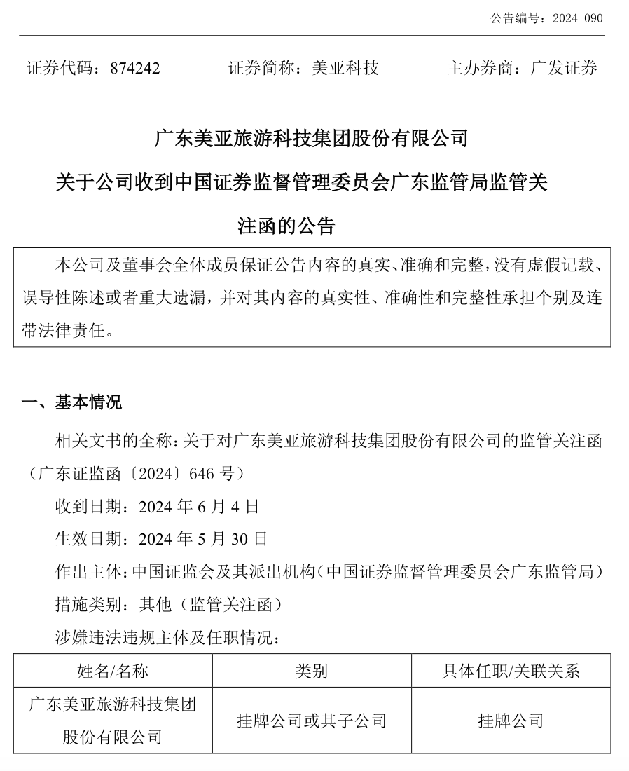 北交所上市公司百甲科技新增专利信息授权：“一种建筑工程造价用移动式测量放线装置”