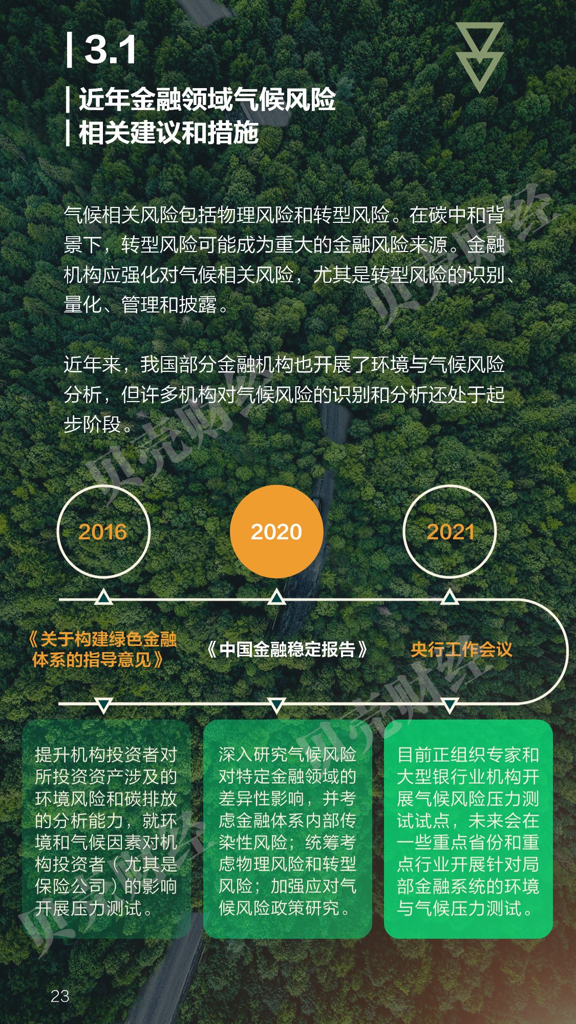 绿金委主任马骏：要丰富和发展包括债务型融资工具在内的转型金融工具箱