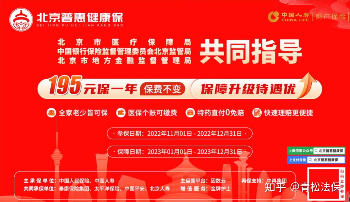 2025年度 “北京普惠健康保” 参保人数已超300万
