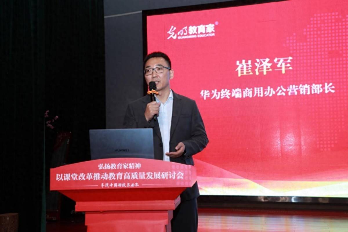 华为擎云助力“寻找中国好校长面孔”活动，共绘教育新篇章
