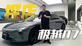 多家车企争抢极越员工，极越CEO最新发声：感谢！极越员工称“大部分人没有签署离职协议”！欠款问题仍未解决，有供应商准备起诉