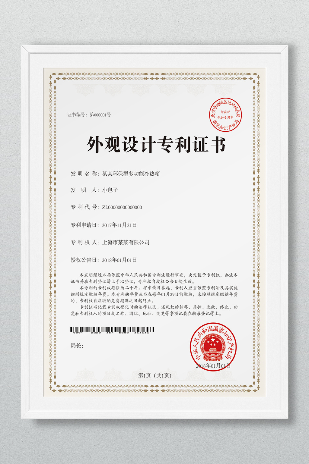 迪阿股份获得外观设计专利授权：“耳饰（ES0152）”