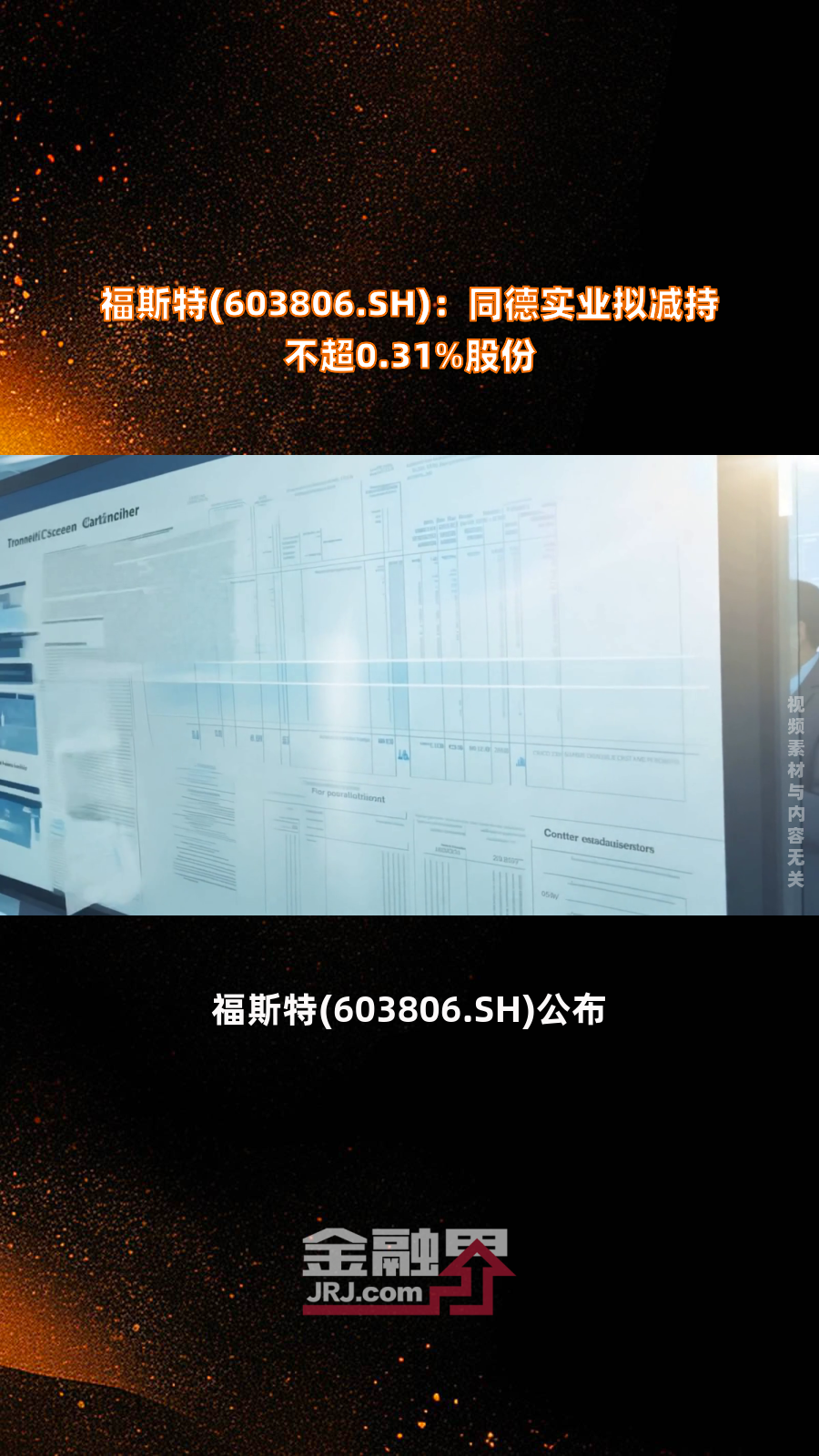 国科军工：泰豪科技拟减持公司不超3%股份