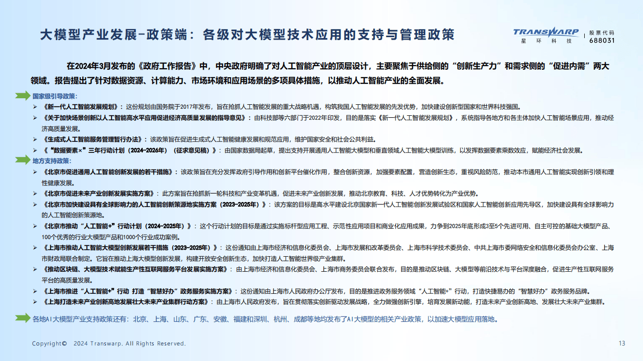 新华财经|大模型行业应用加速落地 产业数智化发展提速