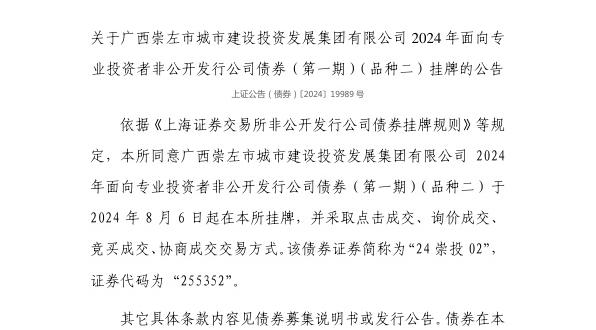 汤阴县城乡发展投资集团拟发行6亿元公司债，获上交所受理