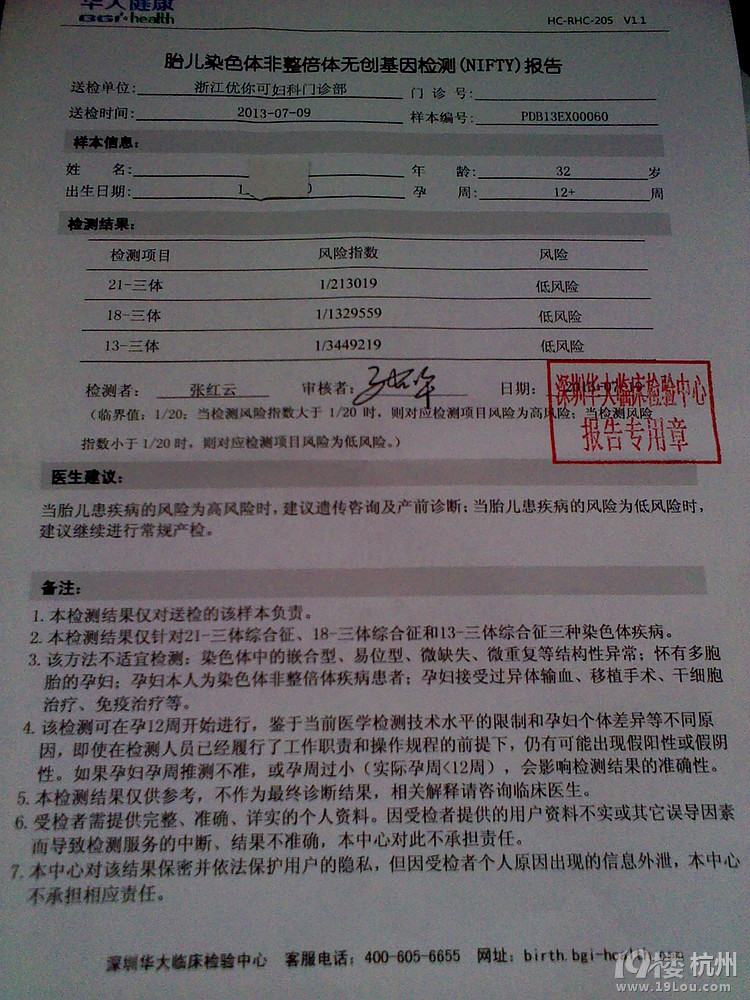 华大基因获得发明专利授权：“无创产前基因检测测序数据的分析方法、装置及存储介质”