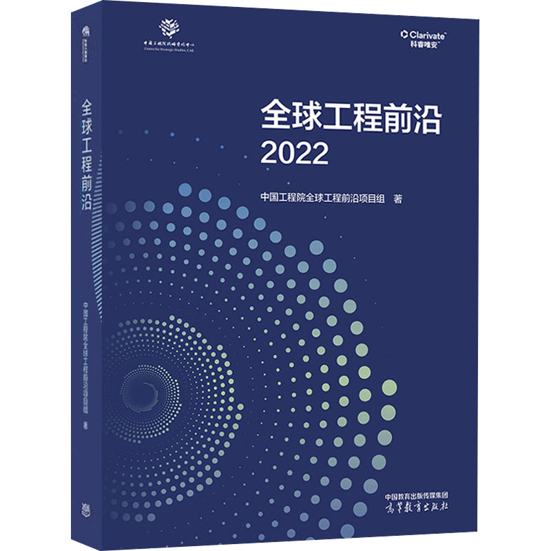 中国工程院报告研判全球工程前沿