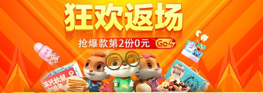 三只松鼠成立新公司 含母婴用品销售业务