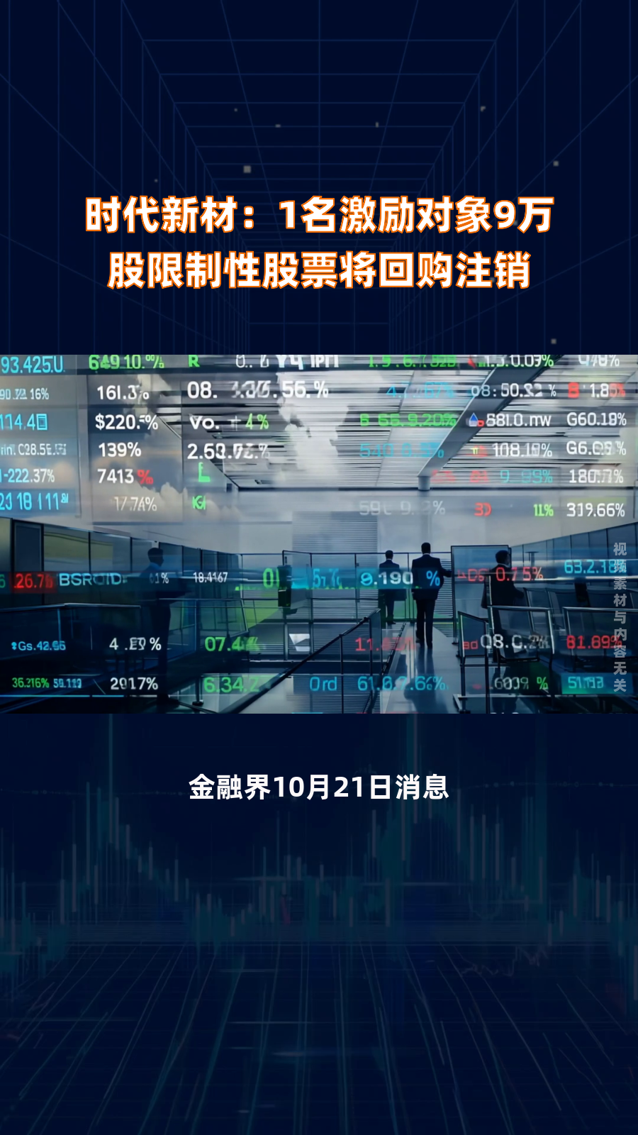 通用电梯：拟向激励对象110人授予限制性股票720万股