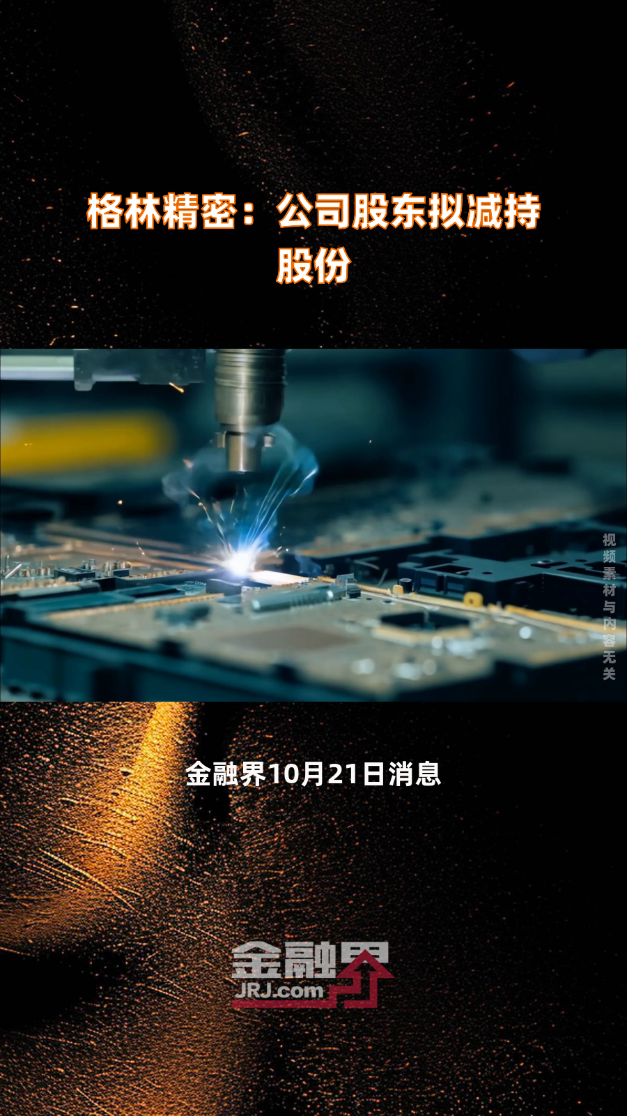 元力股份： 股东计划减持公司股份