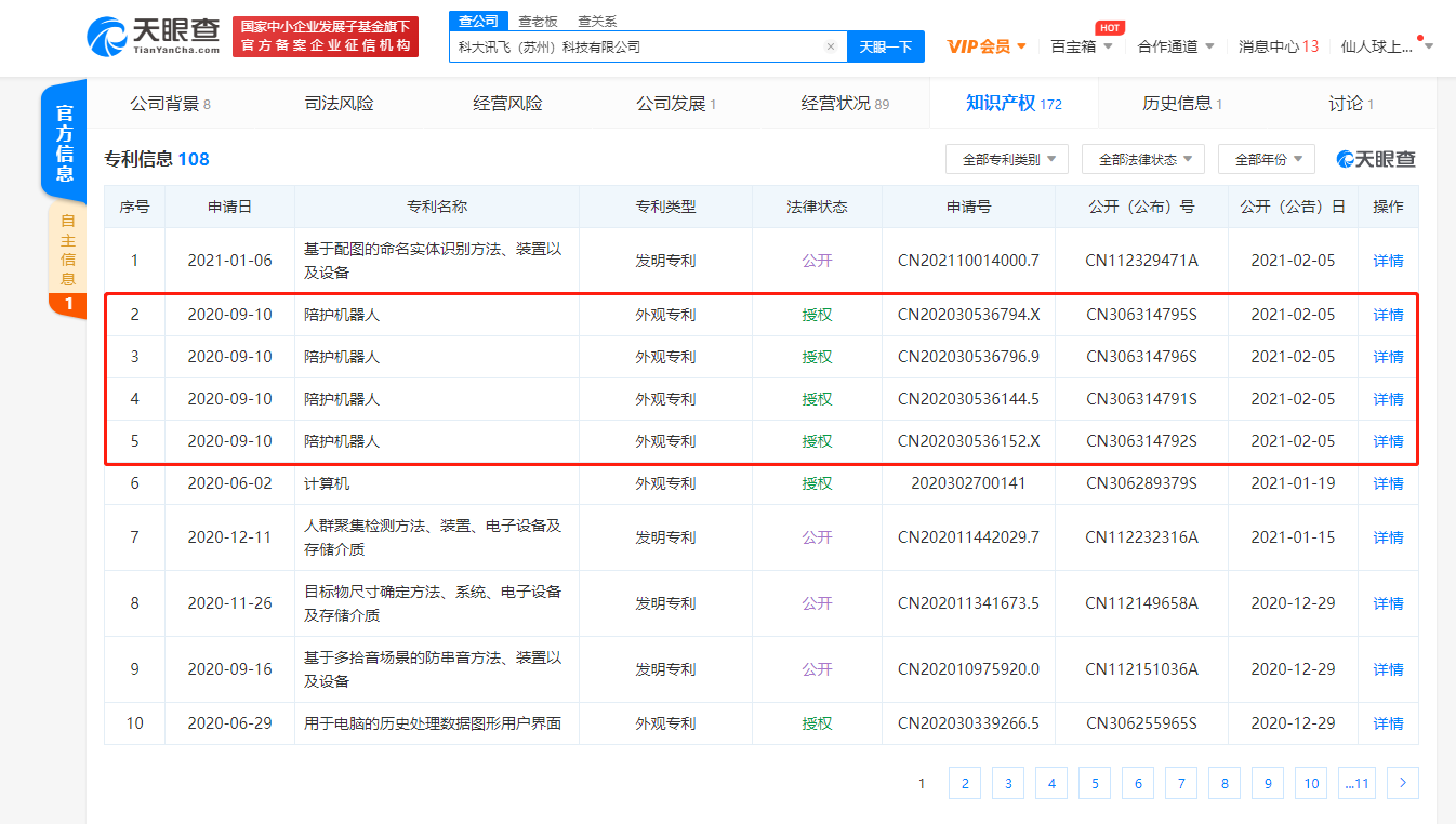 科大讯飞获得实用新型专利授权：“麦克风模组和电子设备”